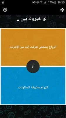 لو خيروك android App screenshot 0