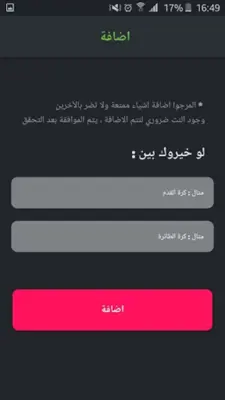 لو خيروك android App screenshot 1