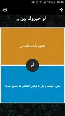 لو خيروك android App screenshot 2