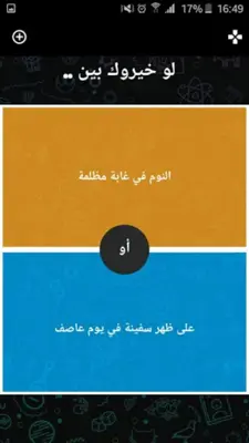 لو خيروك android App screenshot 3