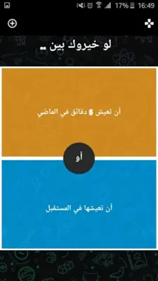 لو خيروك android App screenshot 4